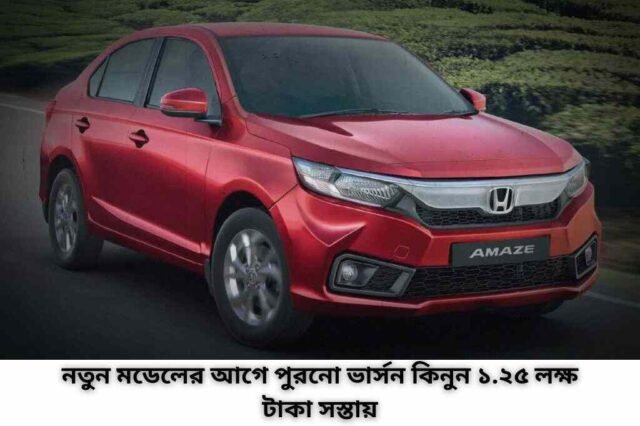 Honda Amaze Discount 2024