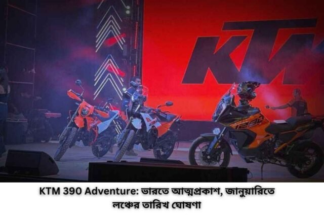 KTM 390 Adventure