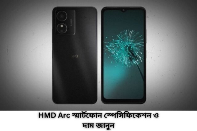 লঞ্চ হল HMD Arc স্মার্টফোন স্পেসিফিকেশন ও দাম জানুন